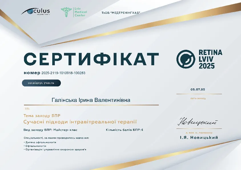 Сертифікат