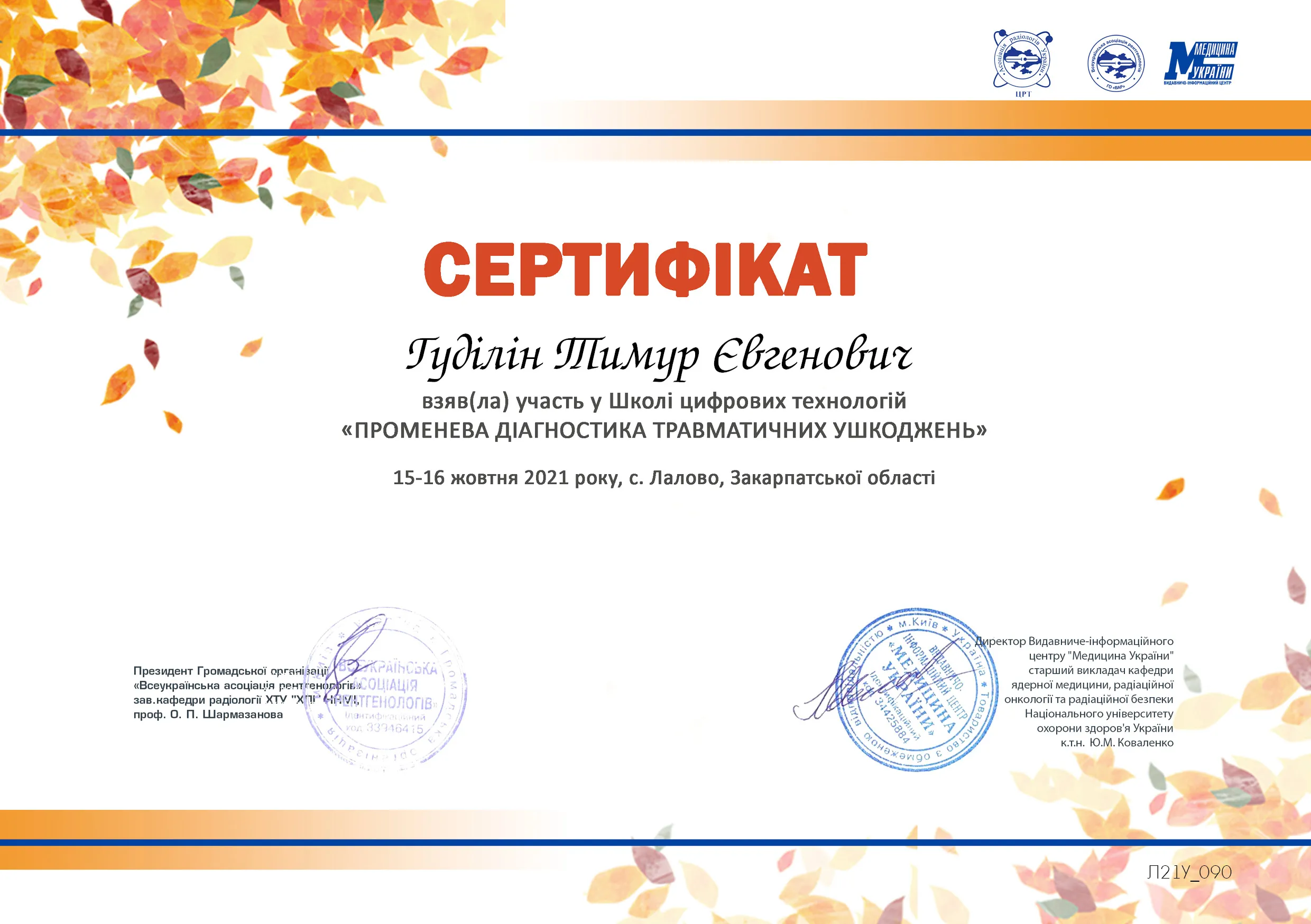 Сертифікат