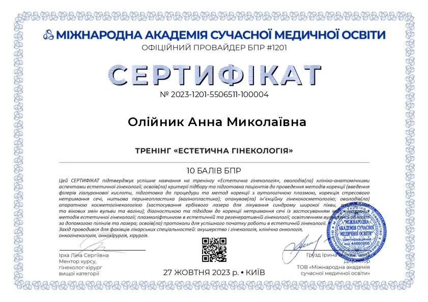 Сертифікат