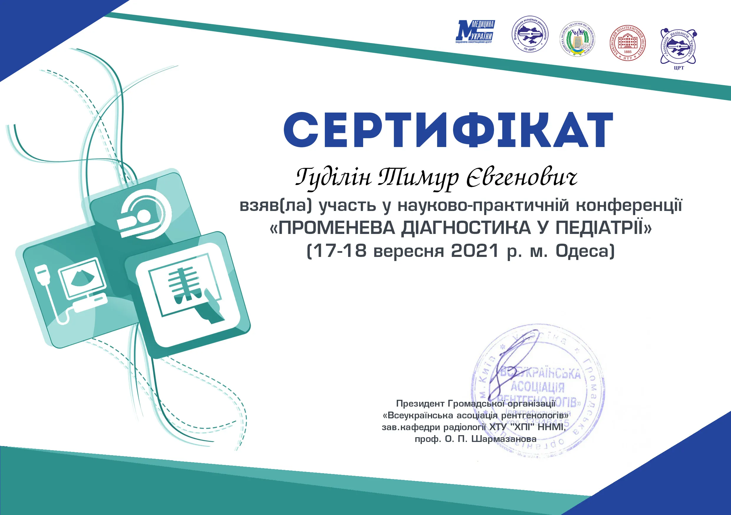 Сертифікат