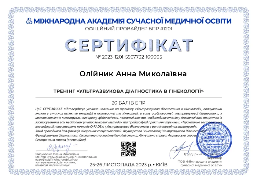 Сертифікат