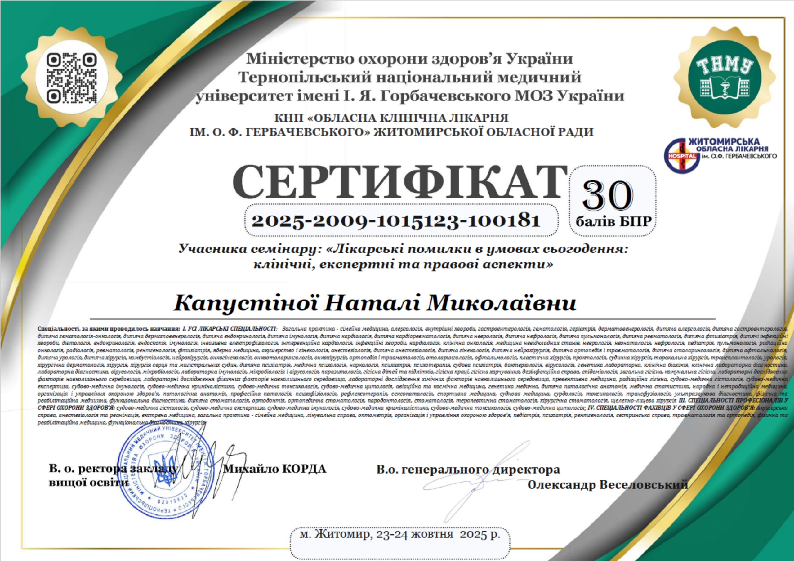 Сертифікат