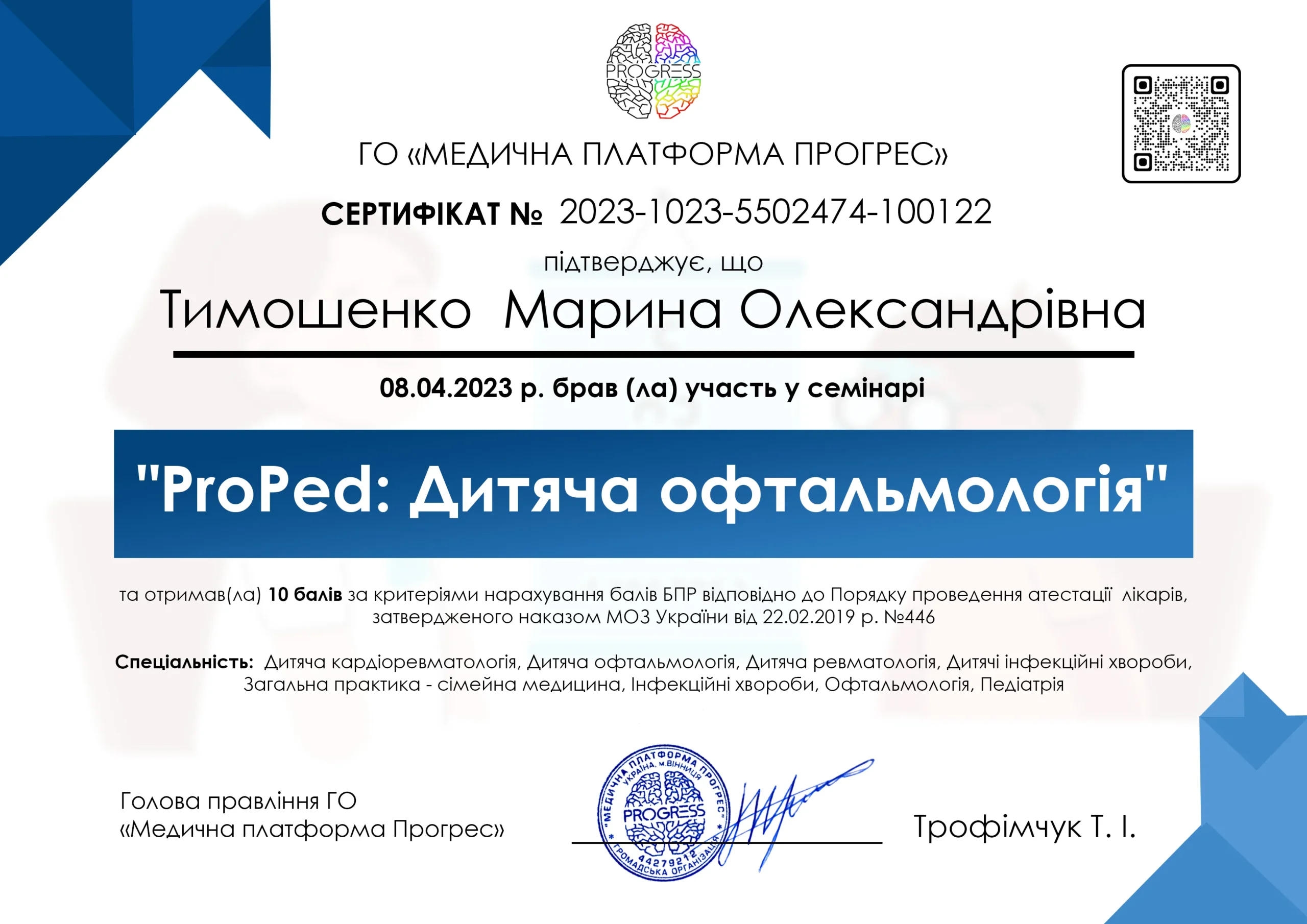 Сертифікат