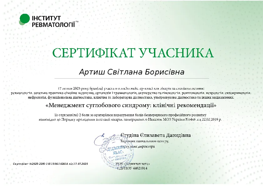 Сертифікат