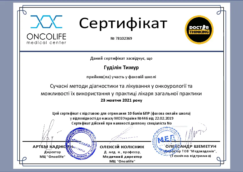 Сертифікат