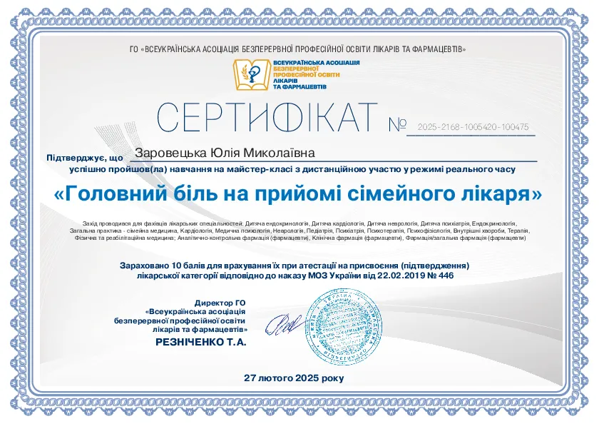 Сертифікат