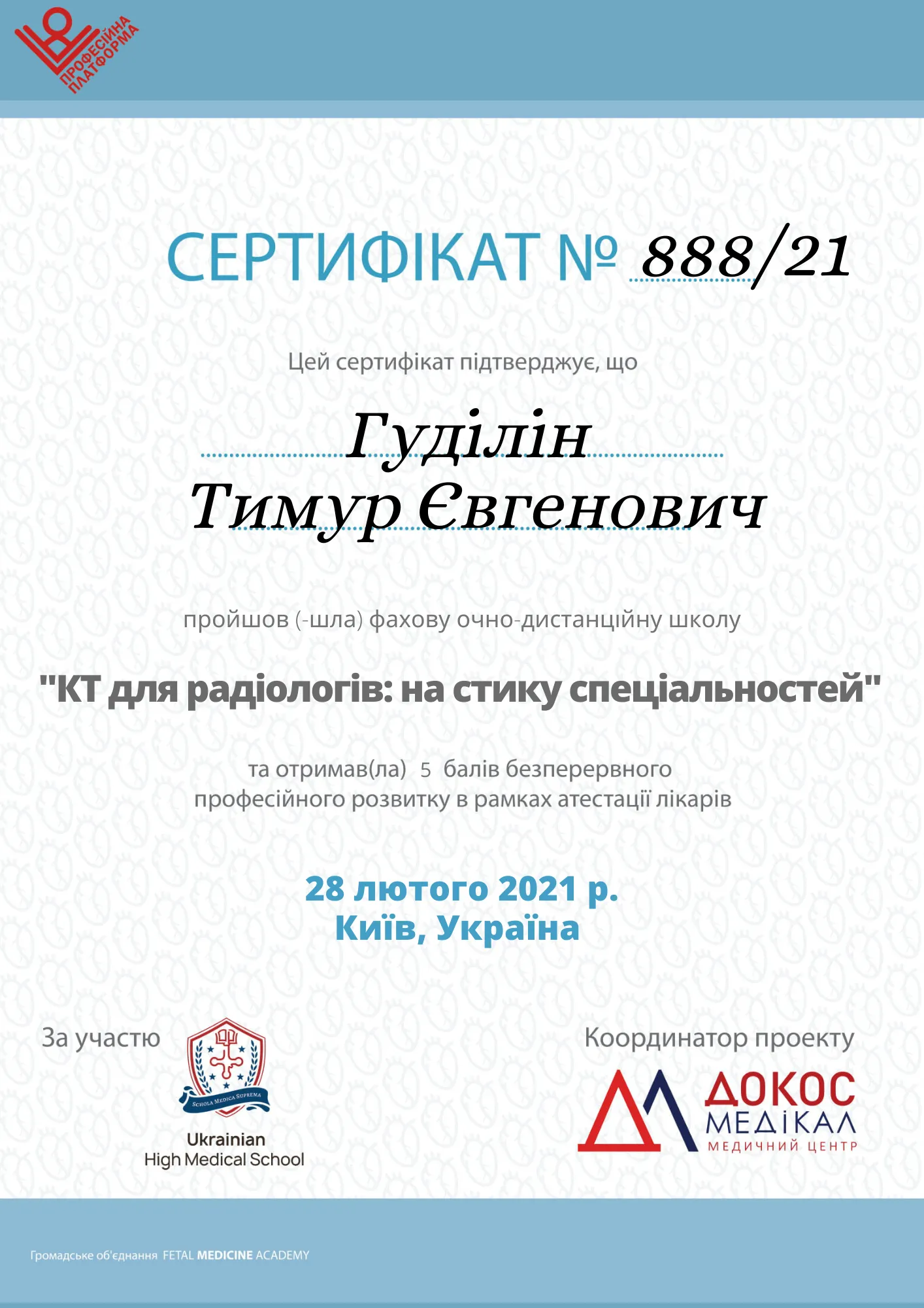 Сертифікат