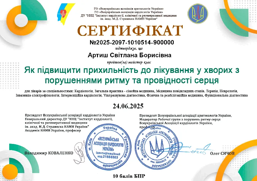 Сертифікат