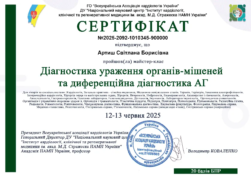 Сертифікат