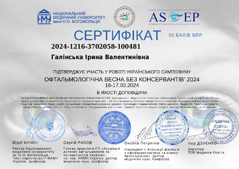 Сертифікат