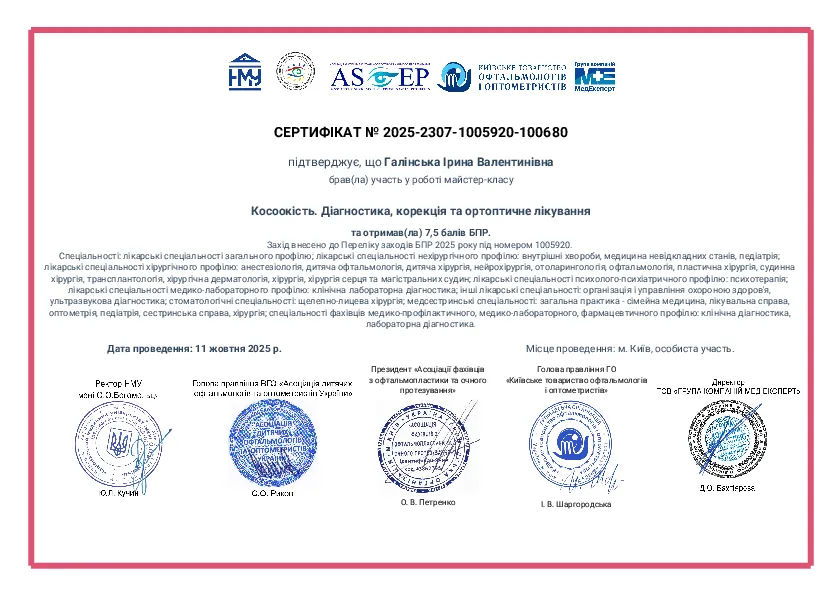 Сертифікат