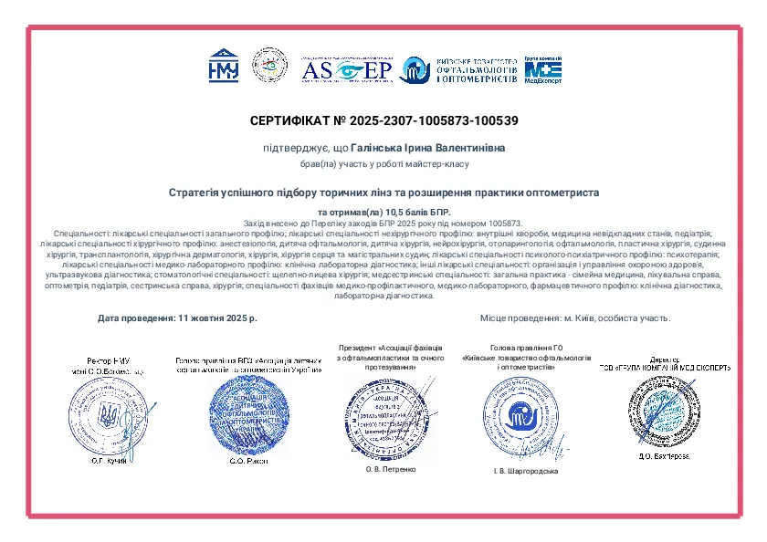 Сертифікат