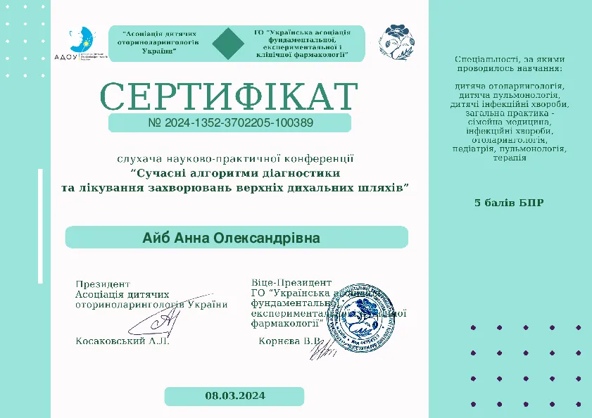 Сертифікат