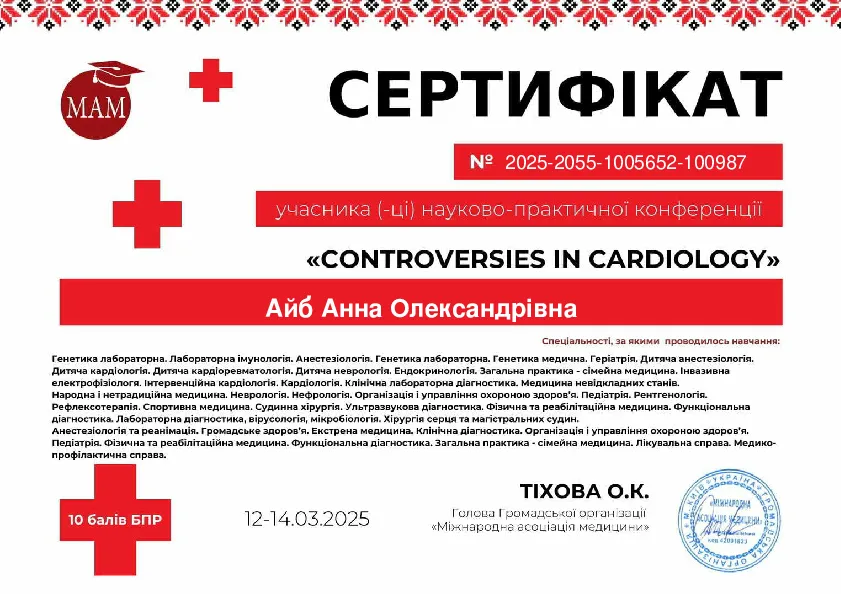 Сертифікат