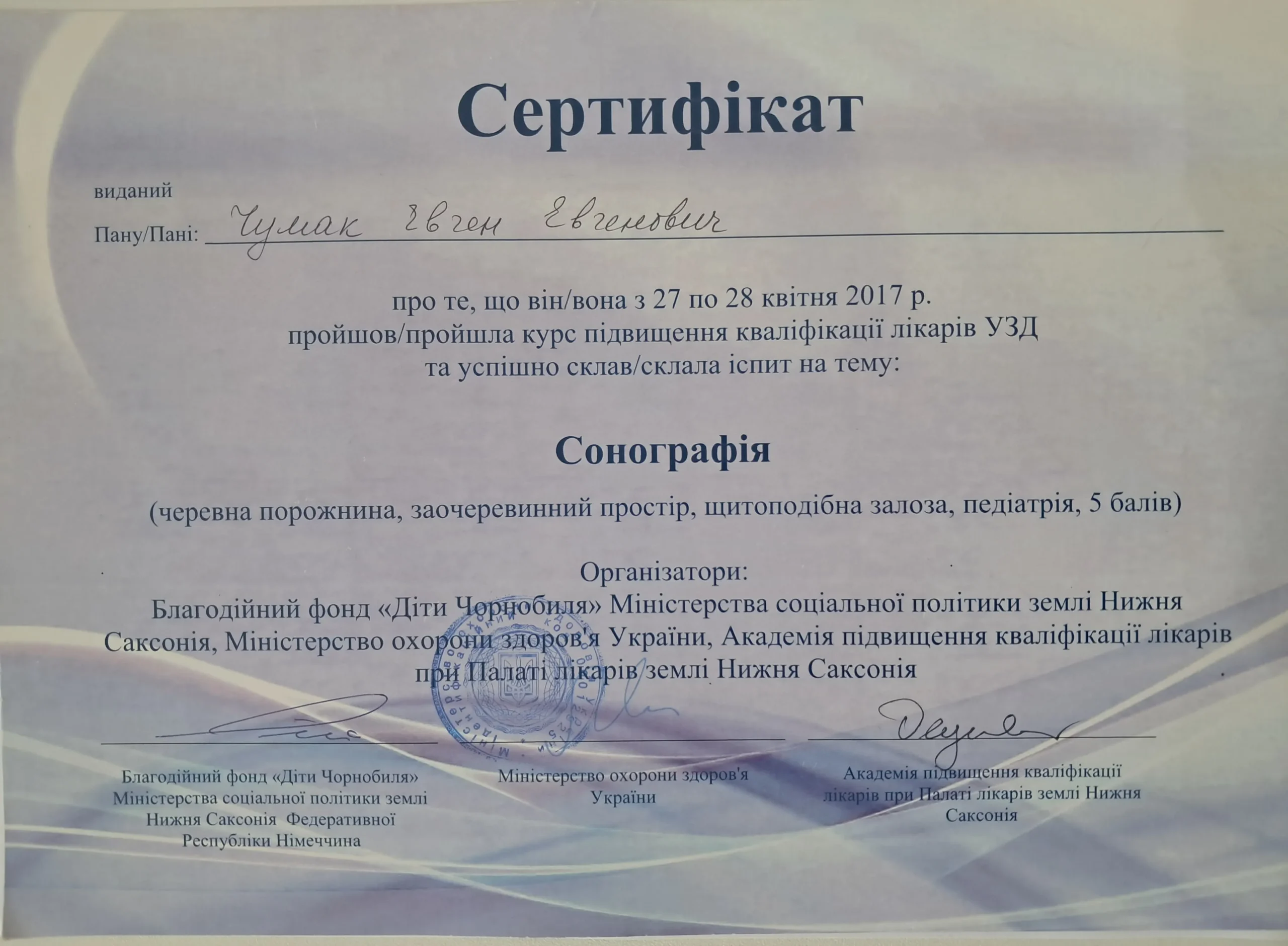 Сертифікат