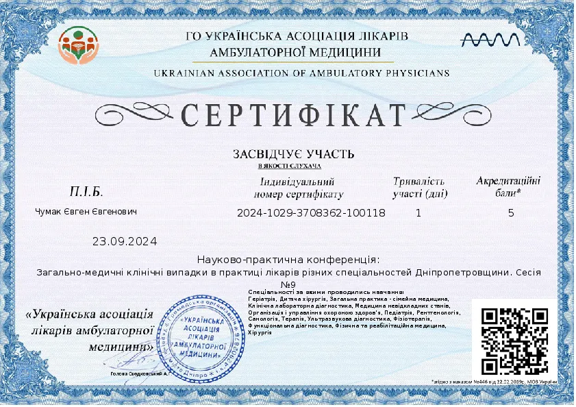 Сертифікат