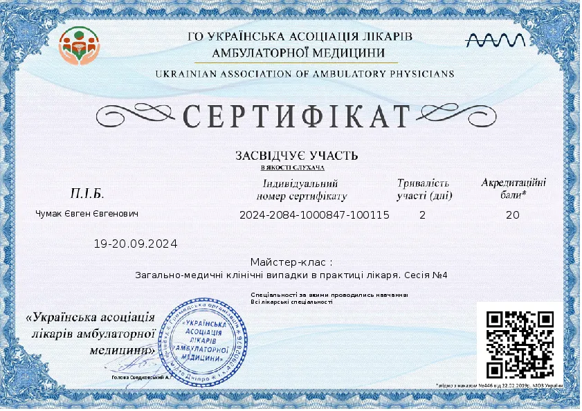 Сертифікат