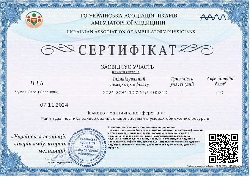 Сертифікат