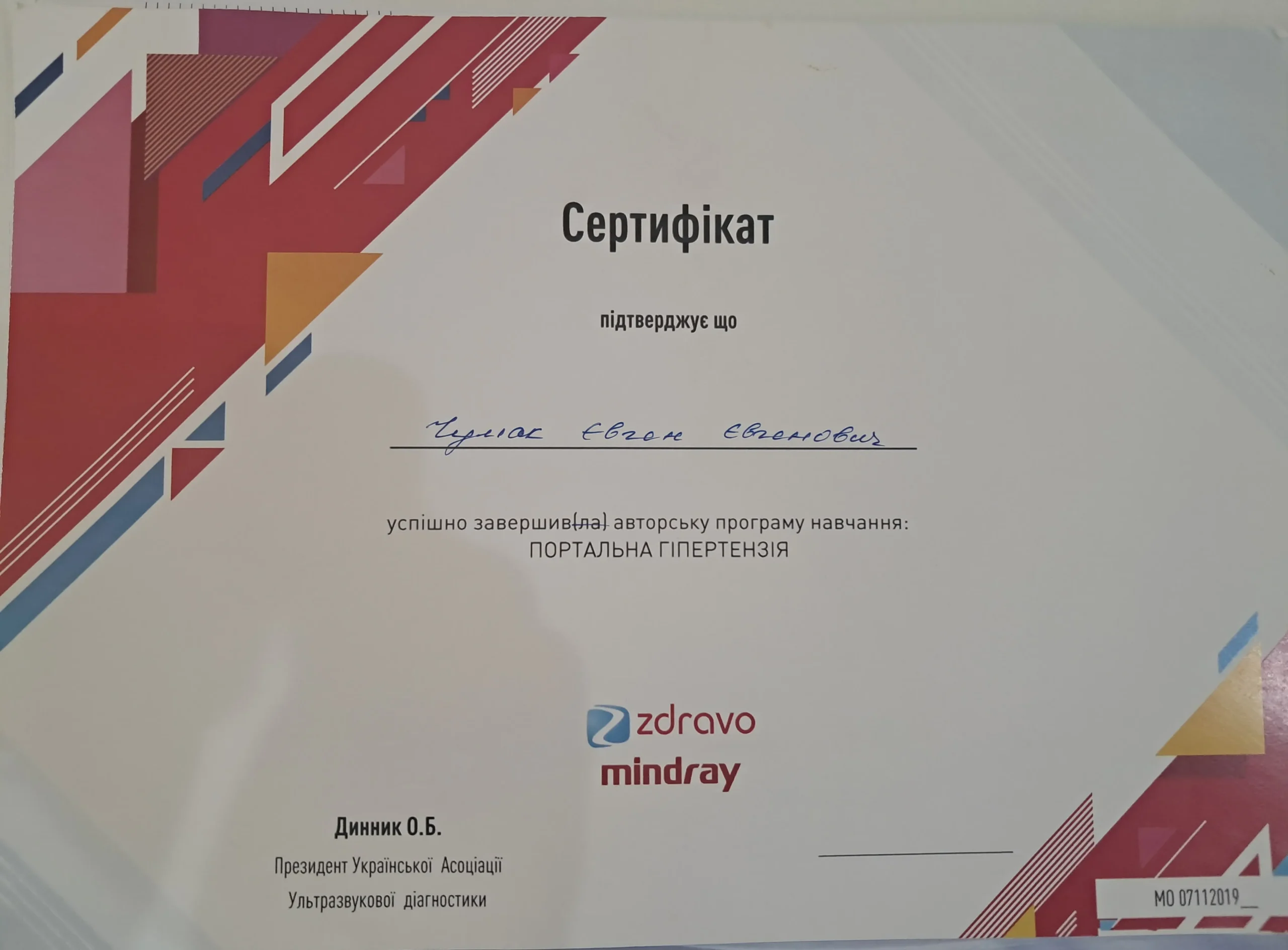 Сертифікат