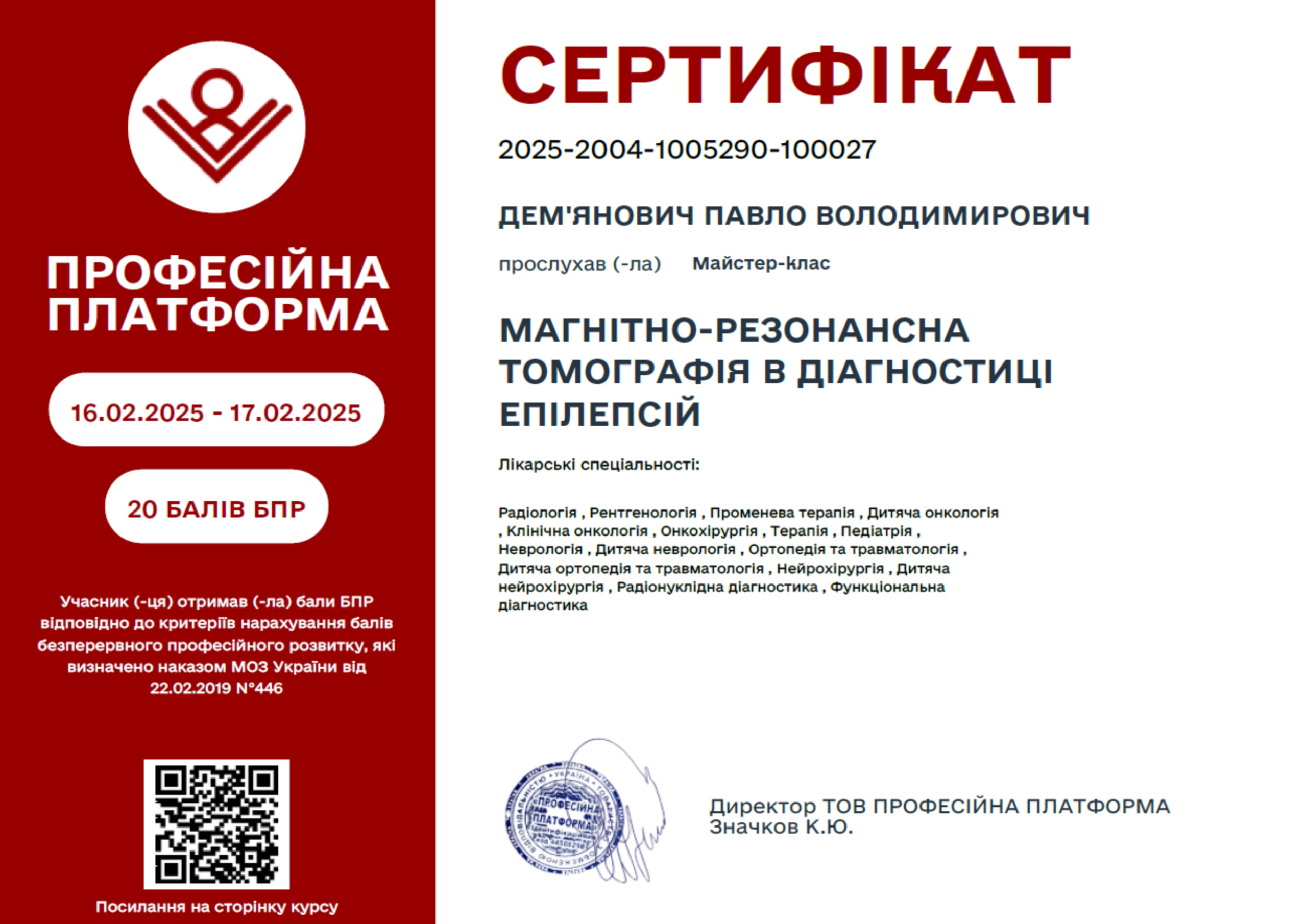 Сертифікат