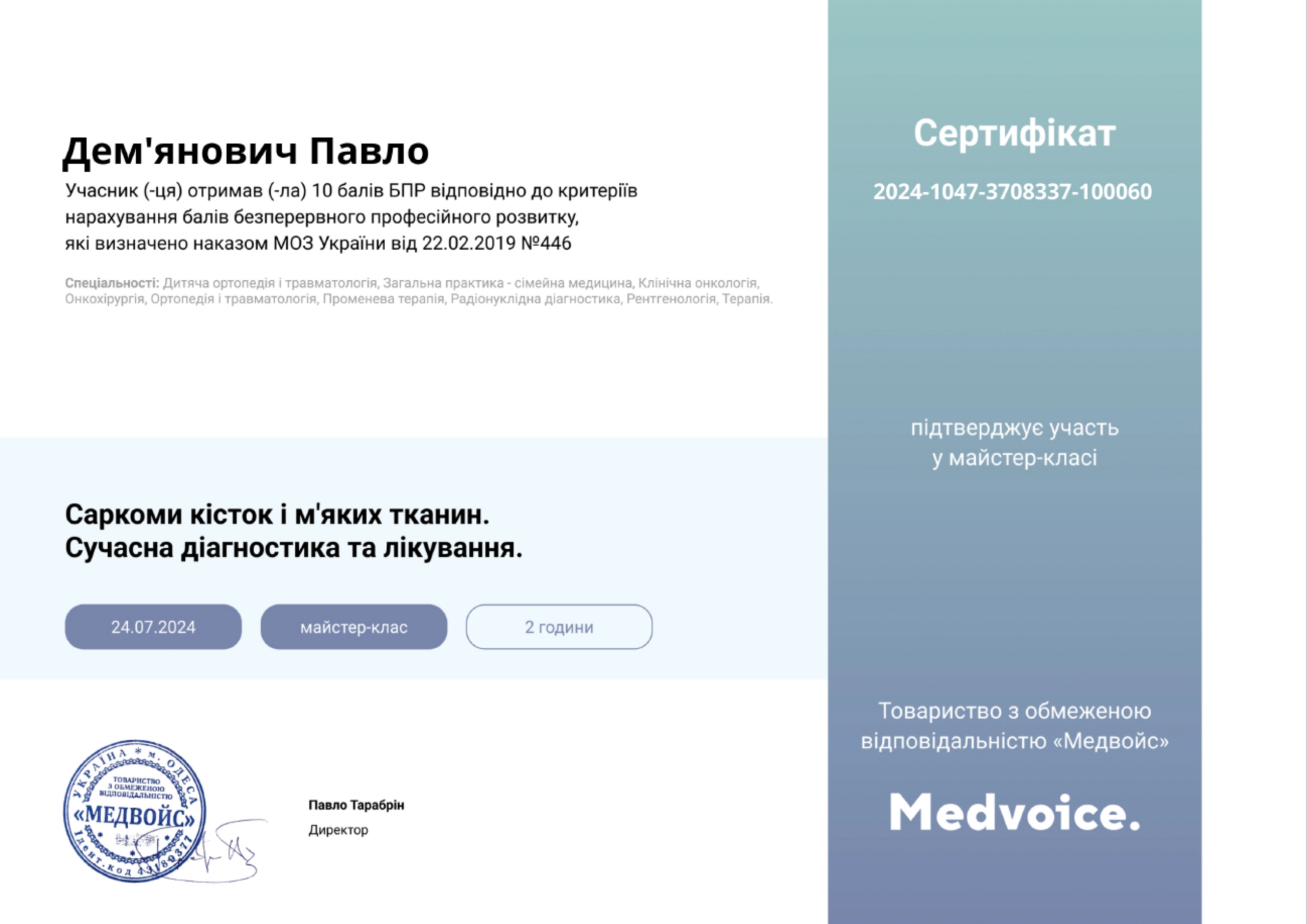 Сертифікат