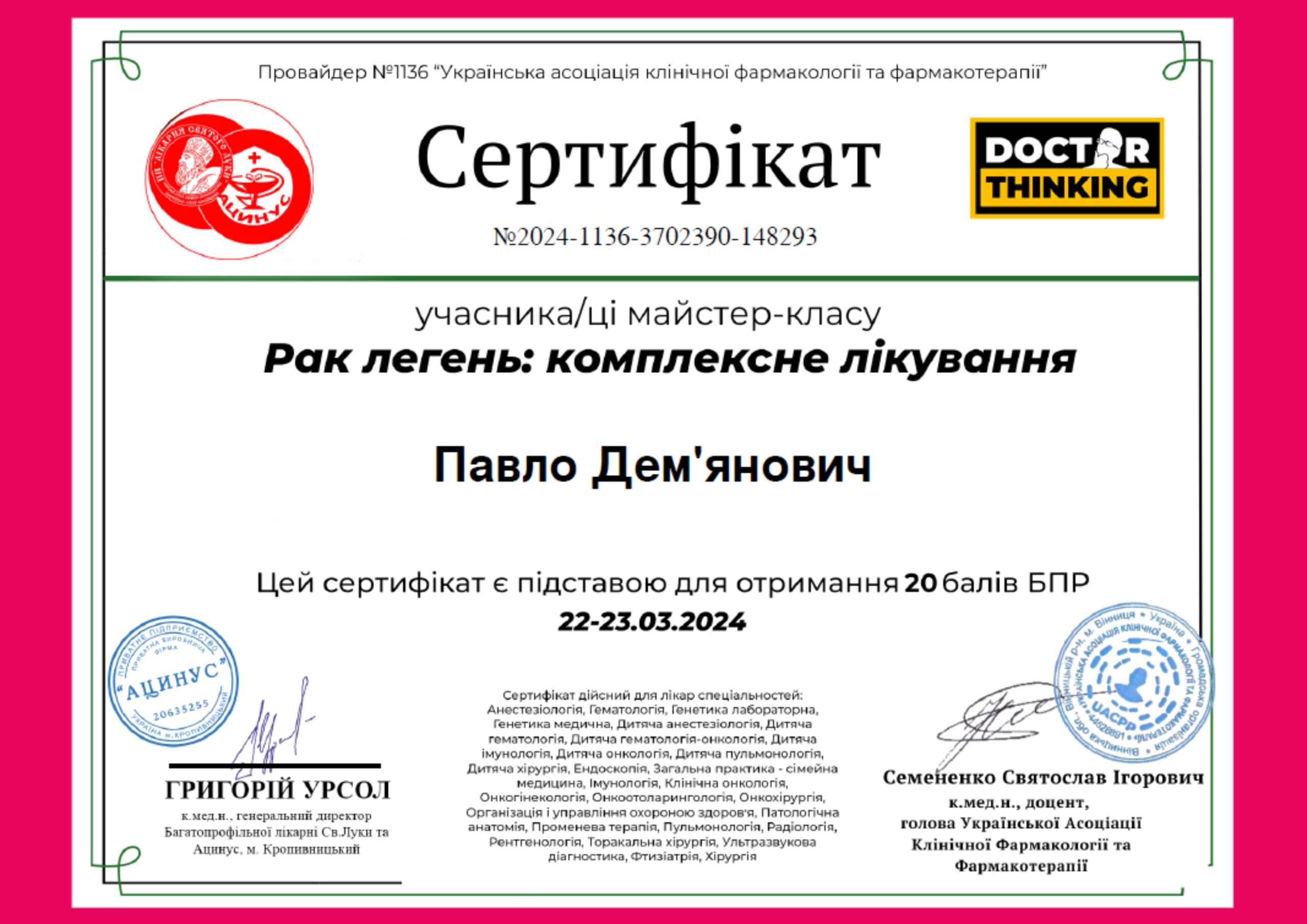 Сертифікат