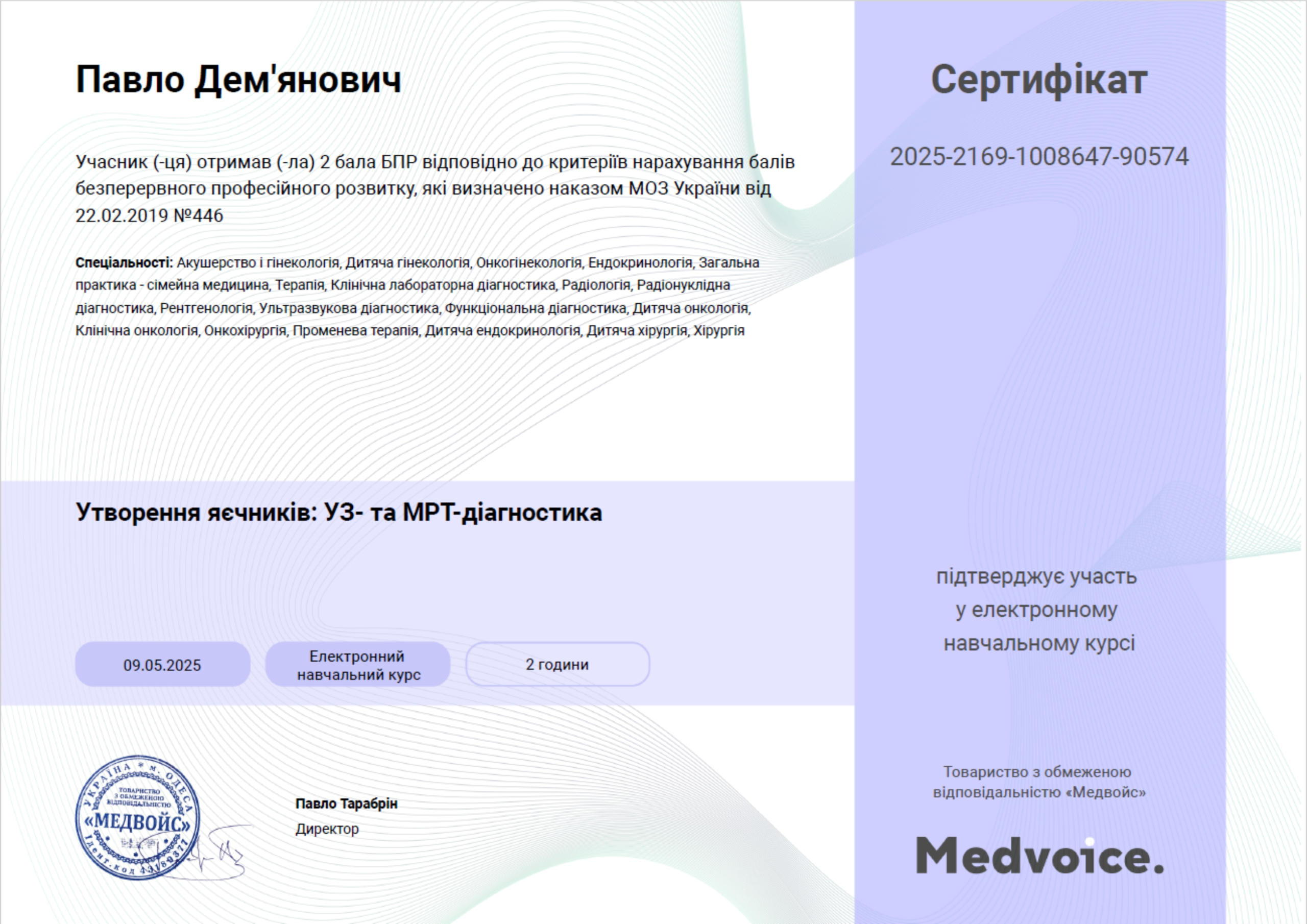 Сертифікат