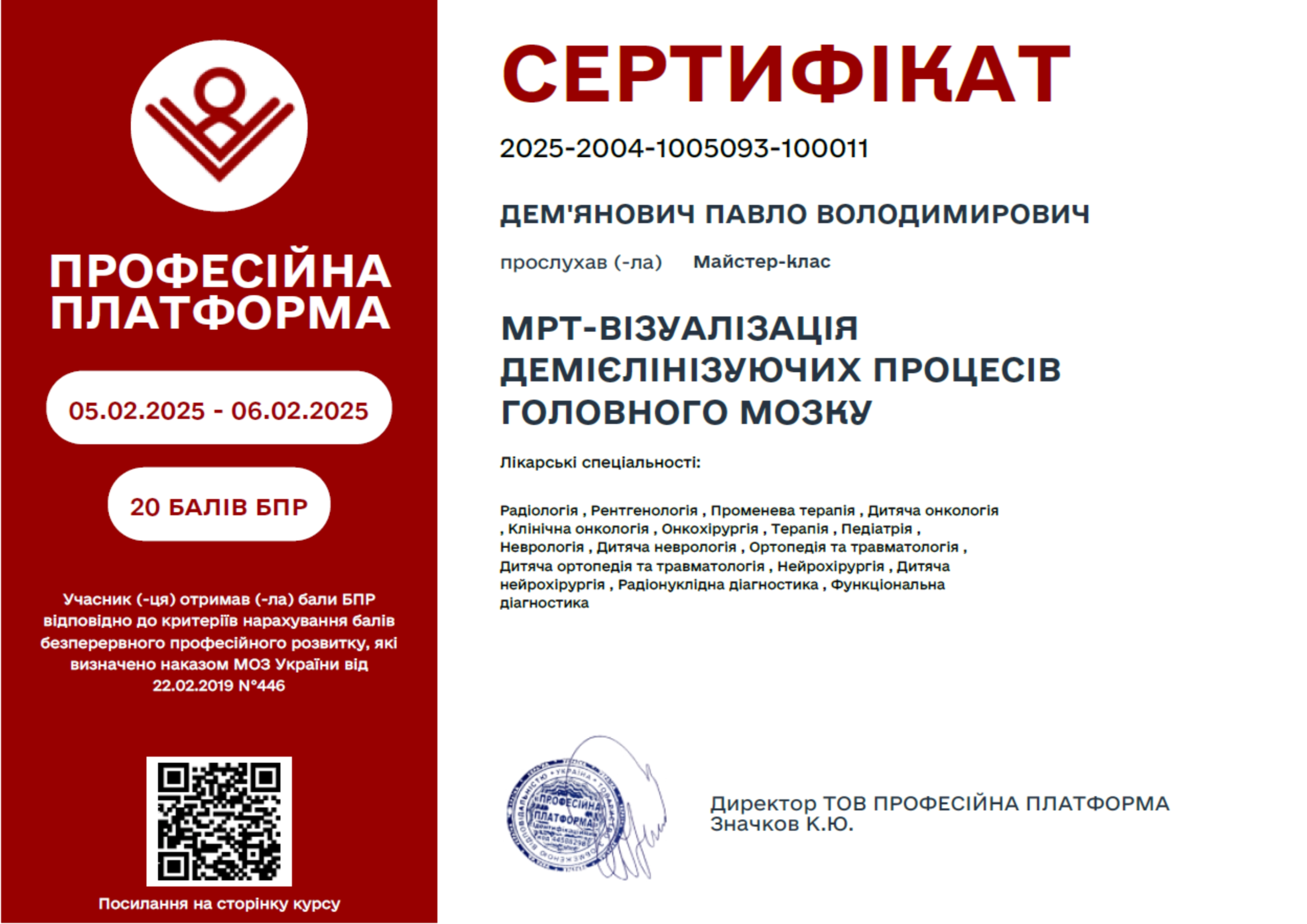 Сертифікат