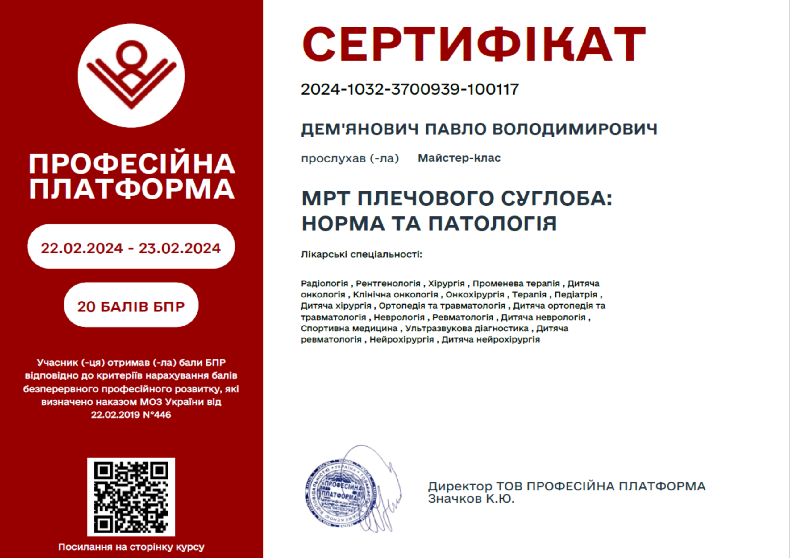 Сертифікат