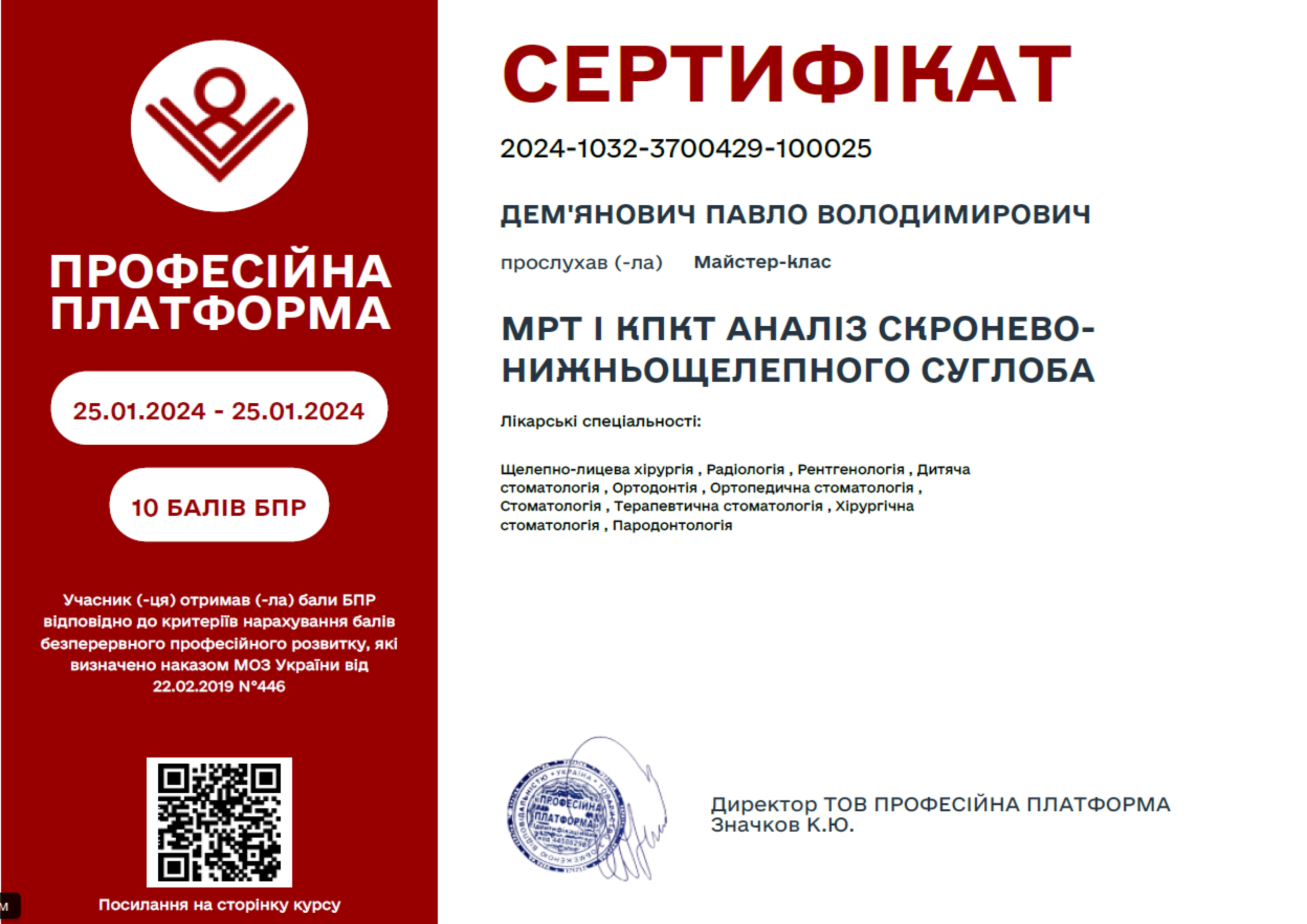 Сертифікат