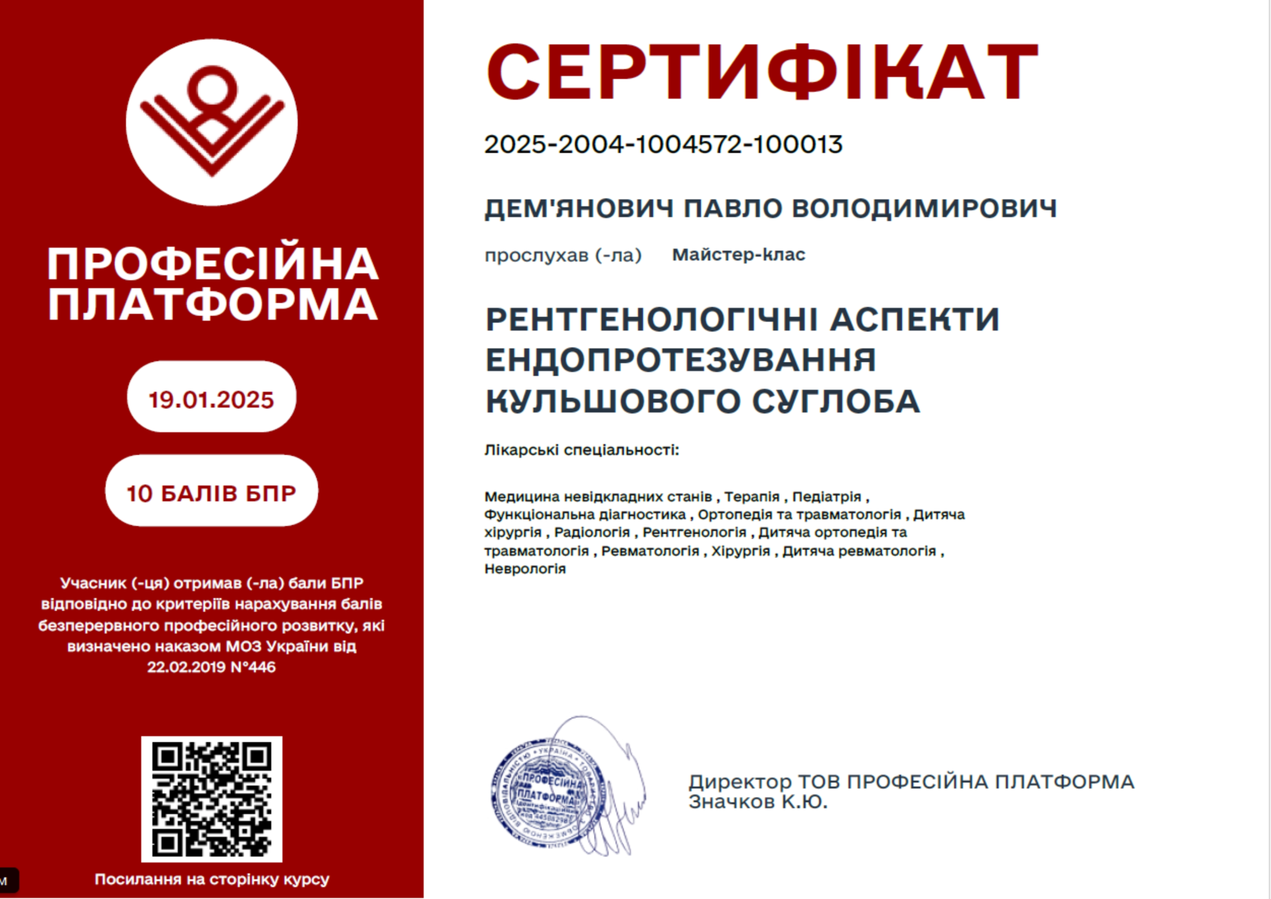 Сертифікат