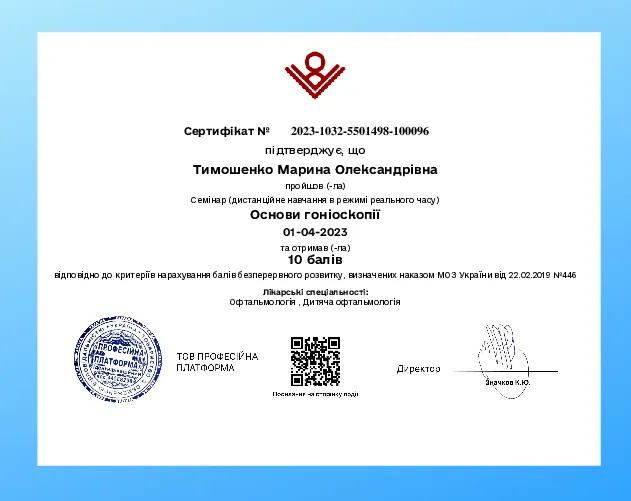 Сертифікат