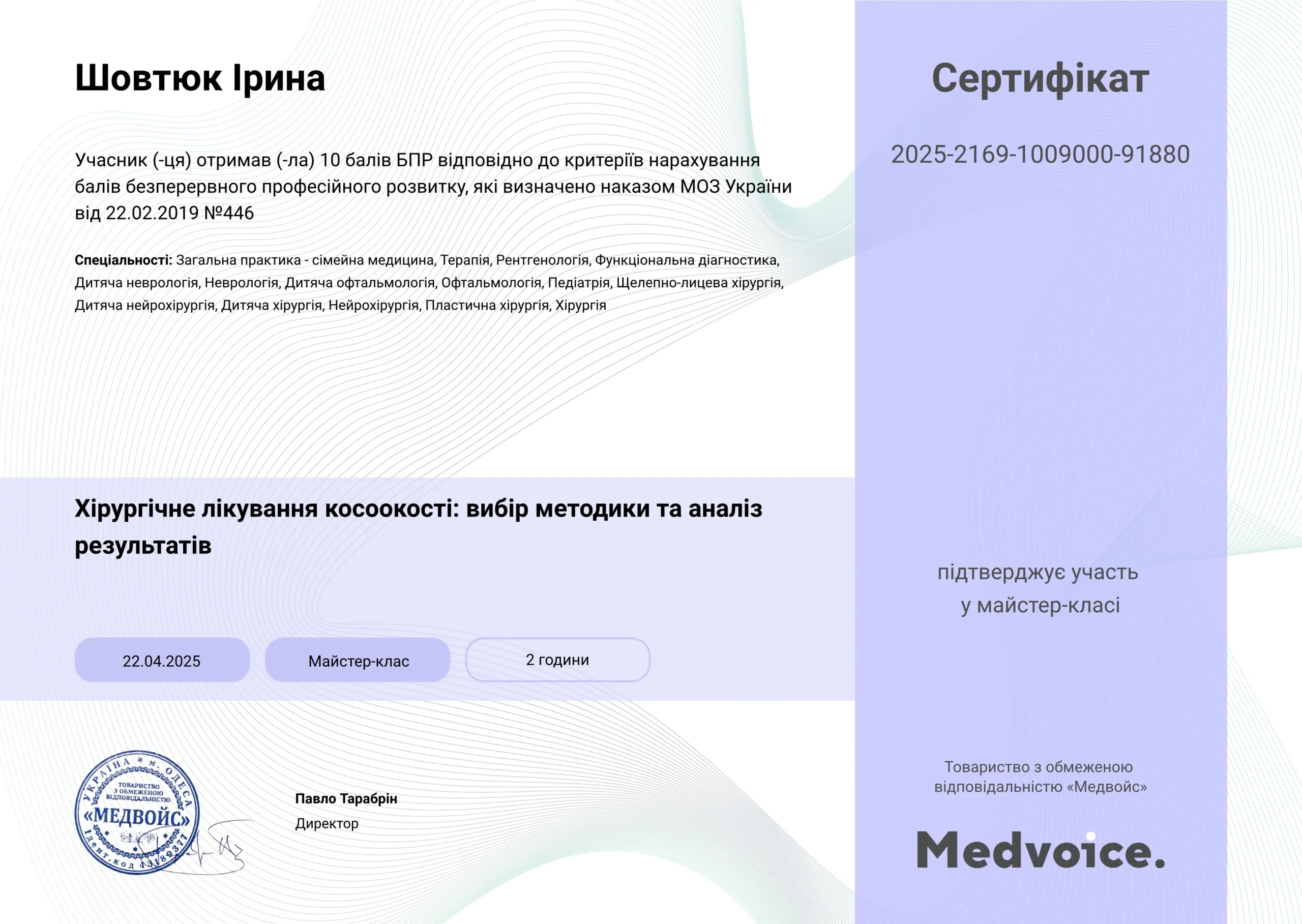 Сертифікат