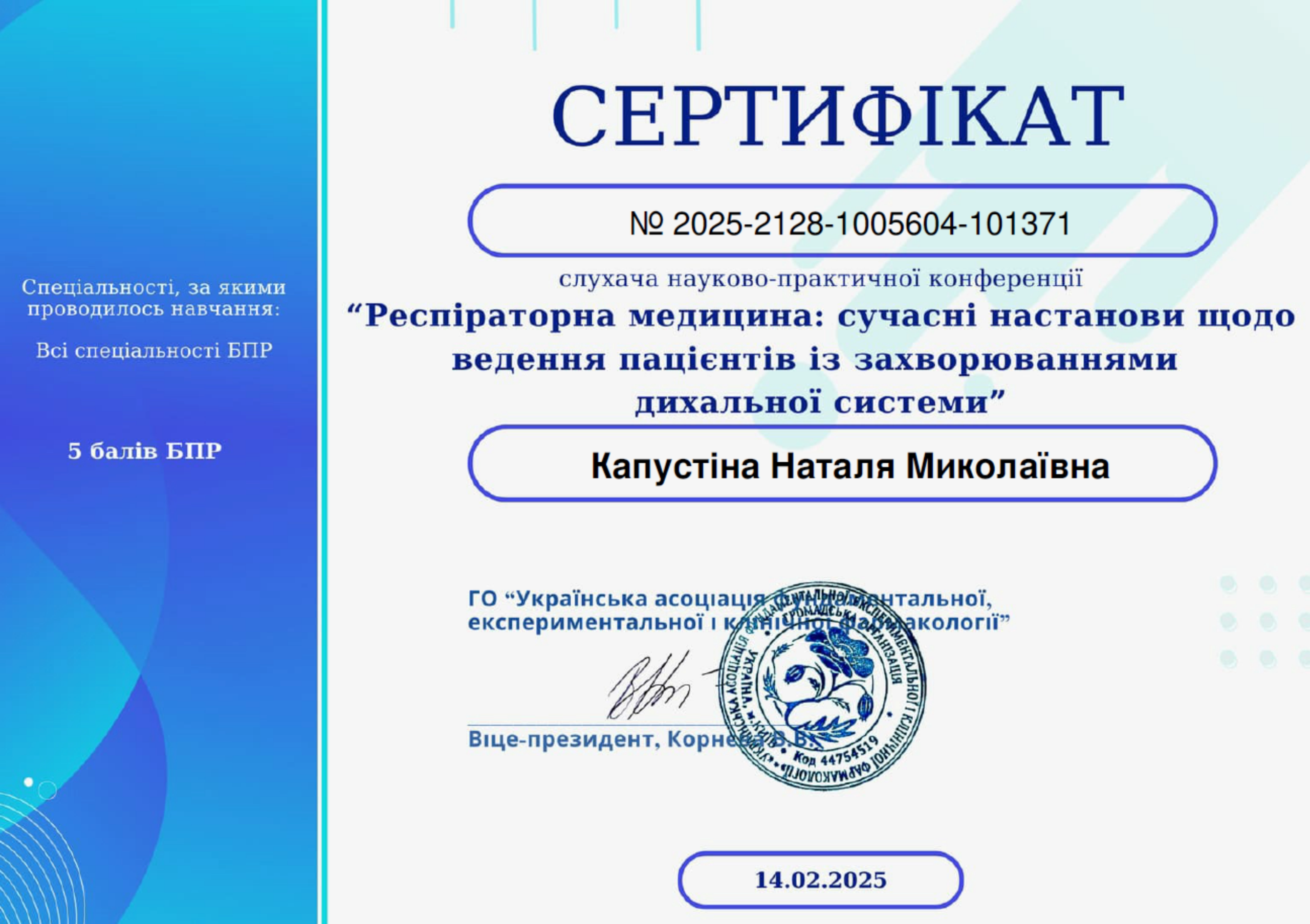 Сертифікат