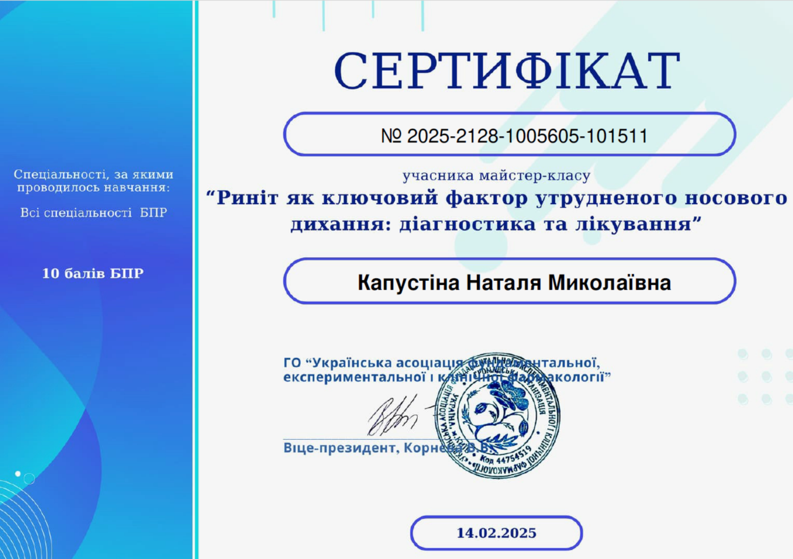 Сертифікат