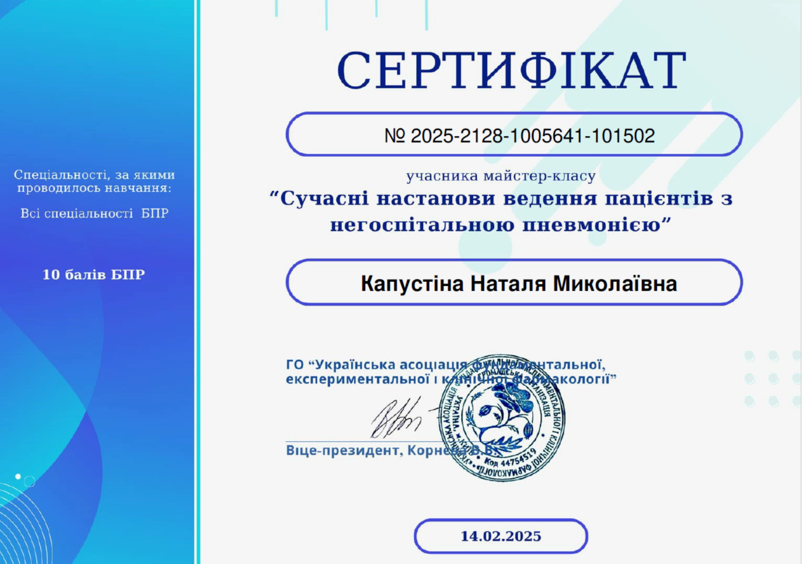 Сертифікат