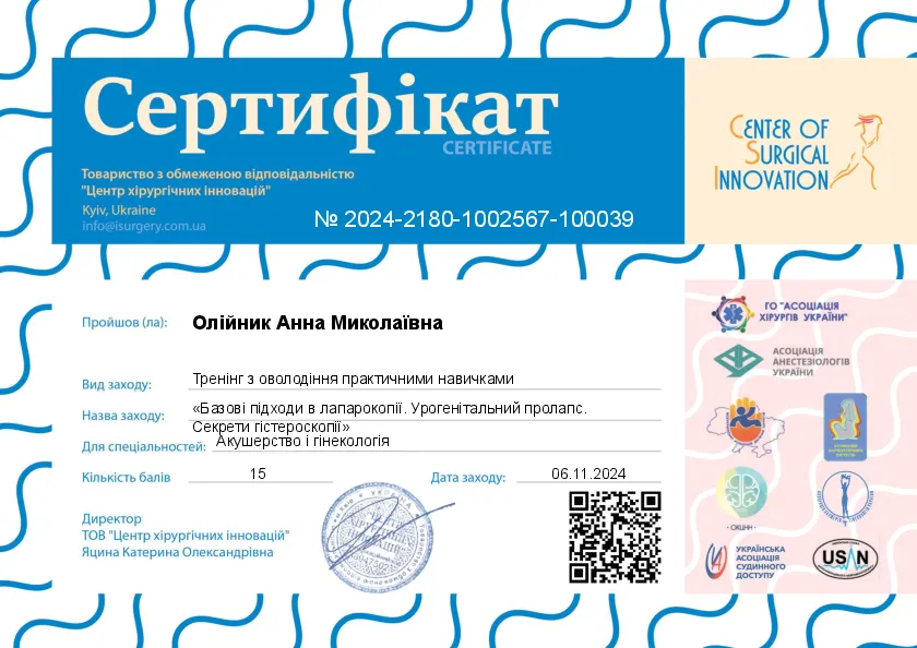 Сертифікат