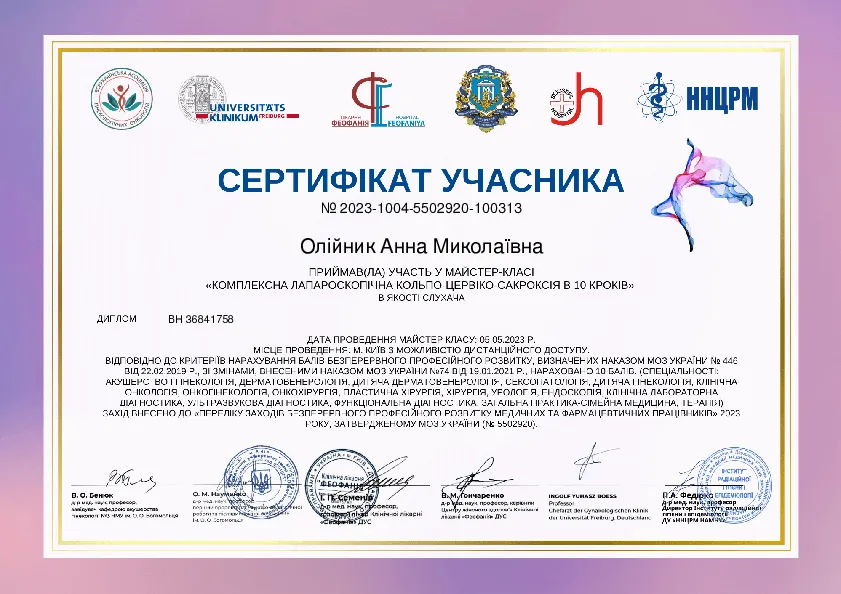 Сертифікат