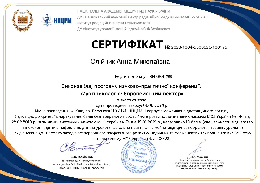 Сертифікат