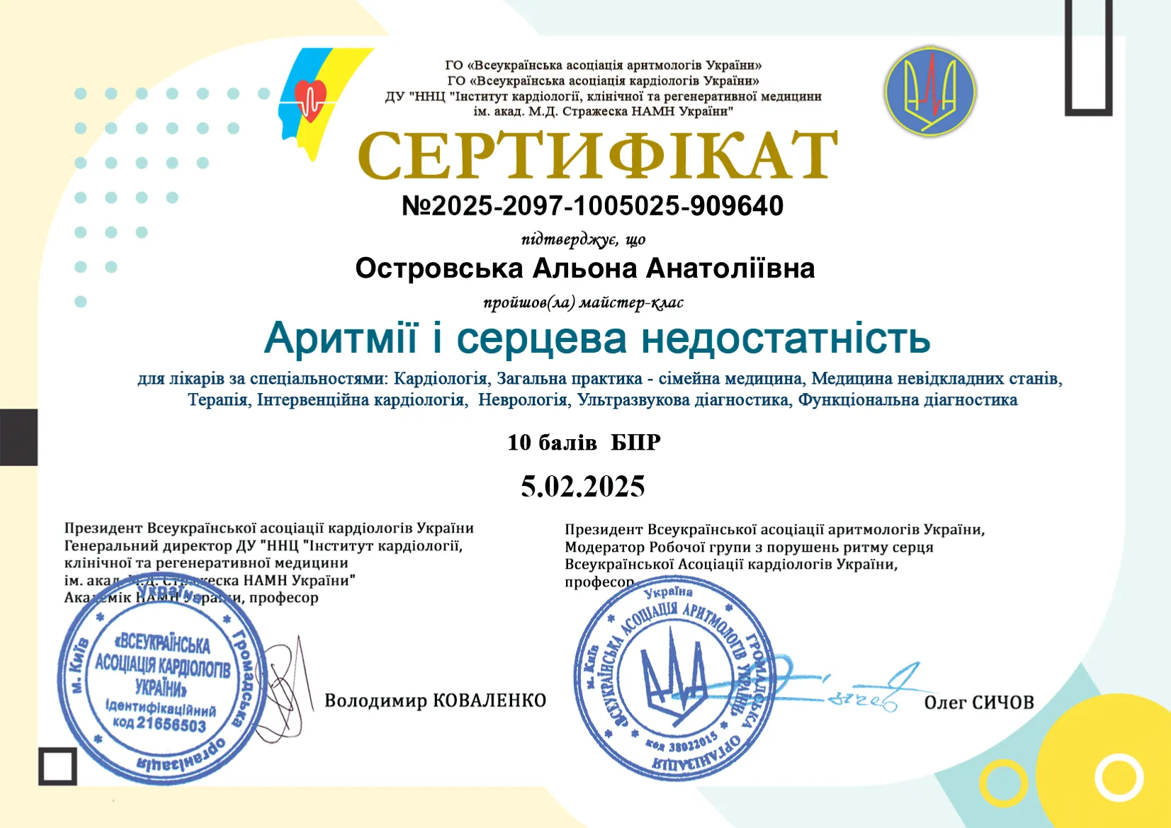 Сертифікат