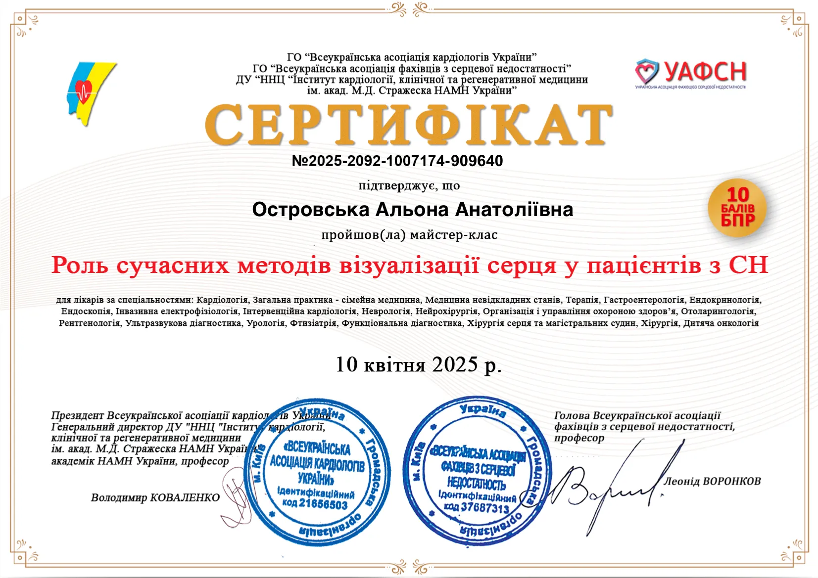 Сертифікат