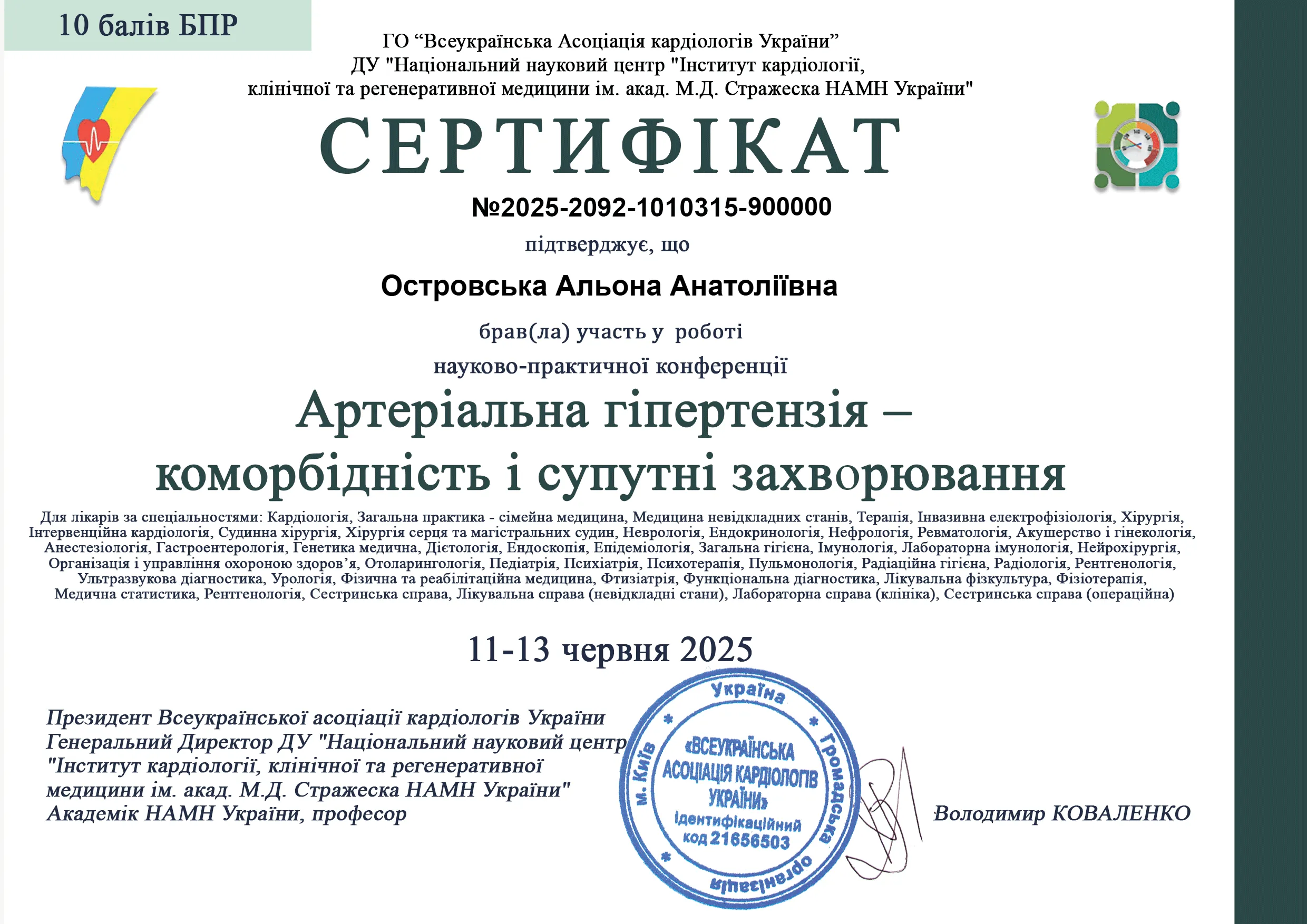 Сертифікат