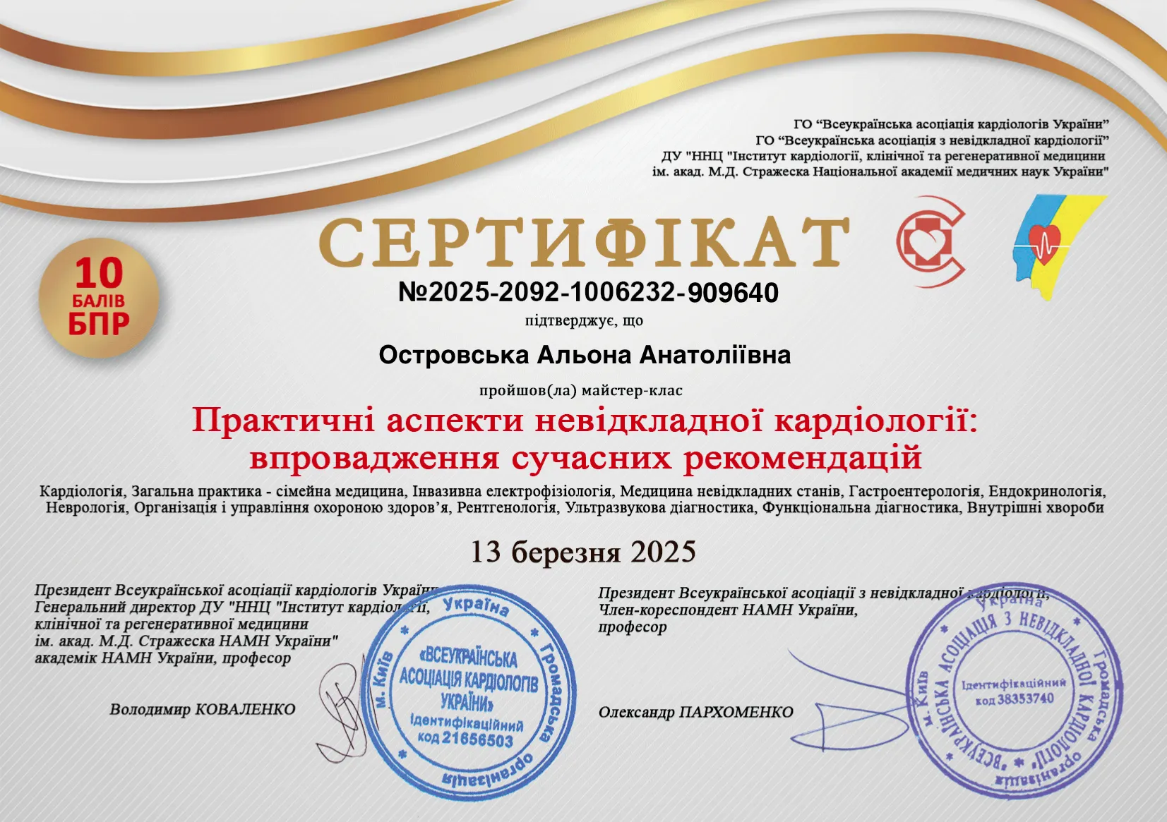 Сертифікат