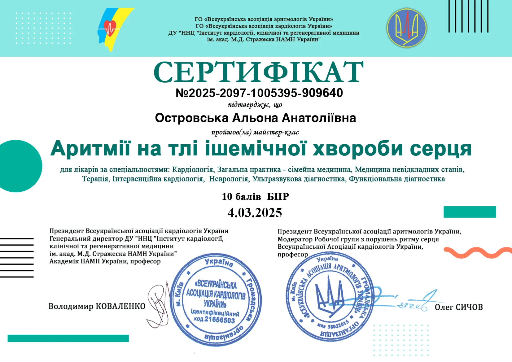 Сертифікат