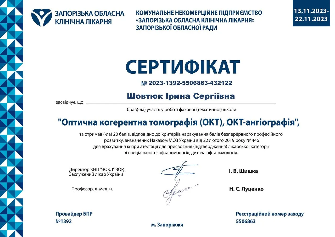 Сертифікат