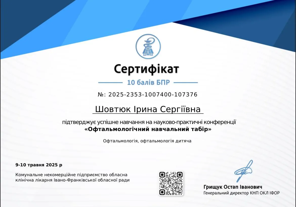 Сертифікат