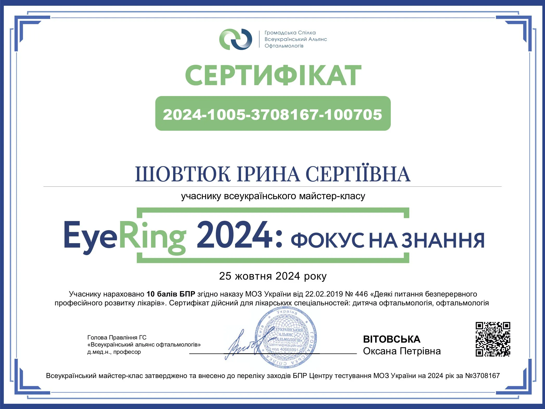 Сертифікат