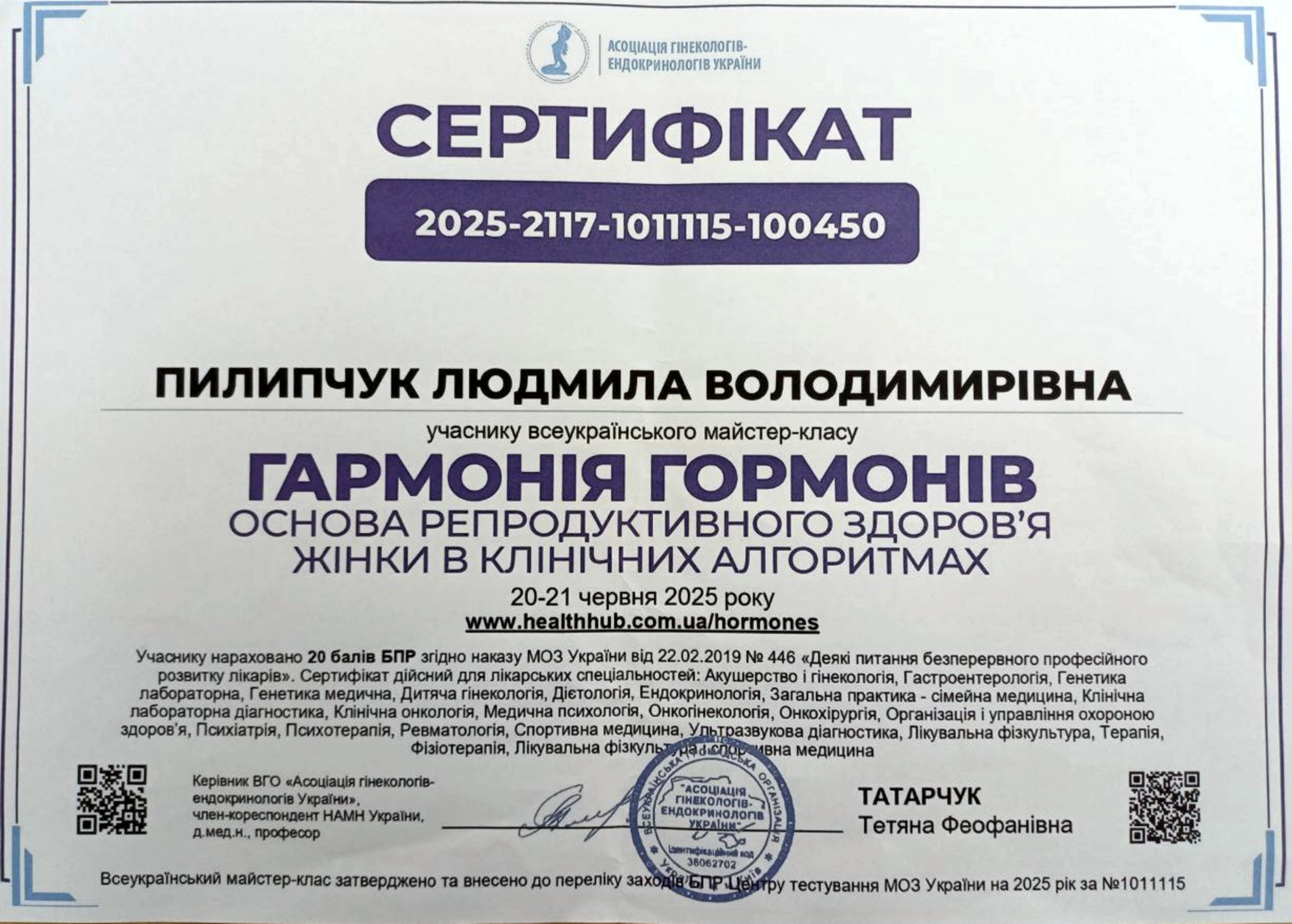 Сертифікат