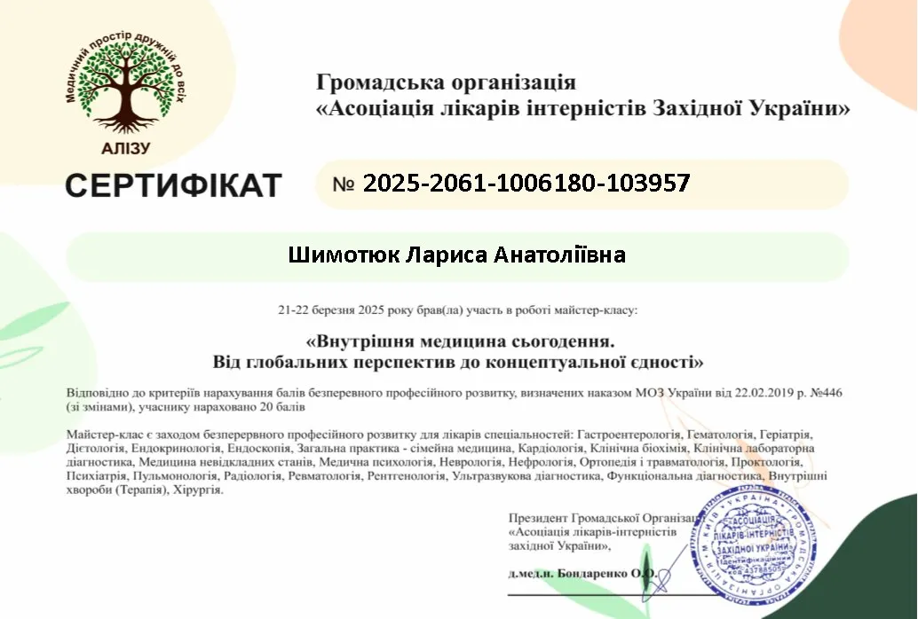 Сертифікат