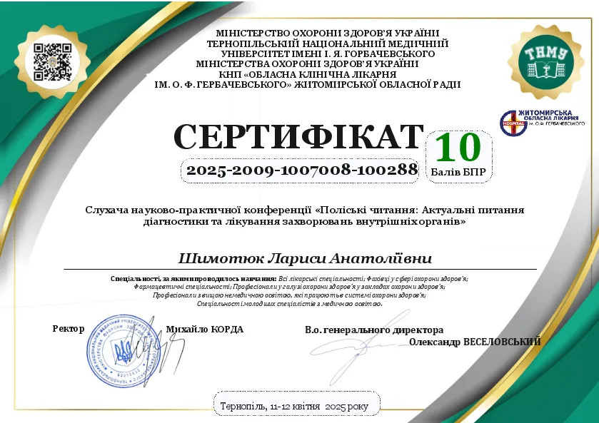 Сертифікат